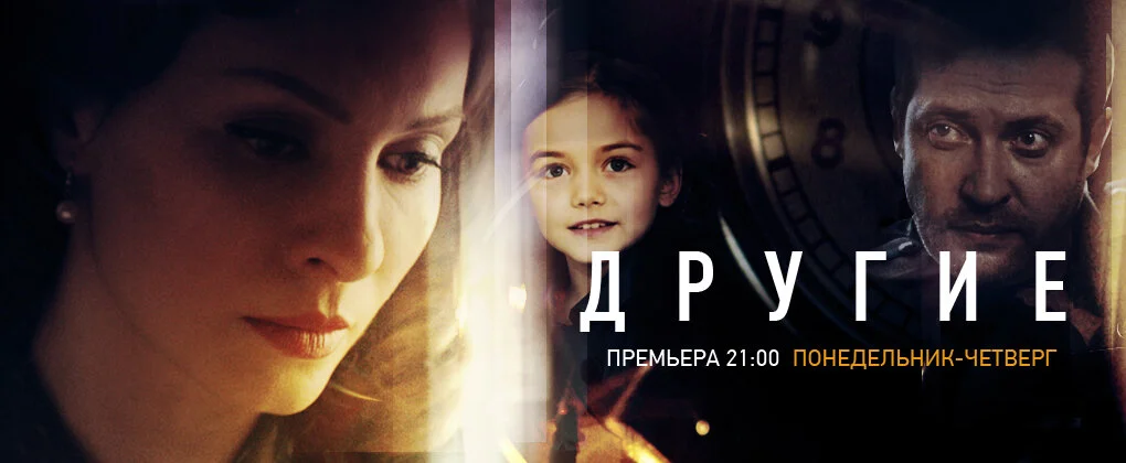 Другие 2018 смотреть онлайн бесплатно